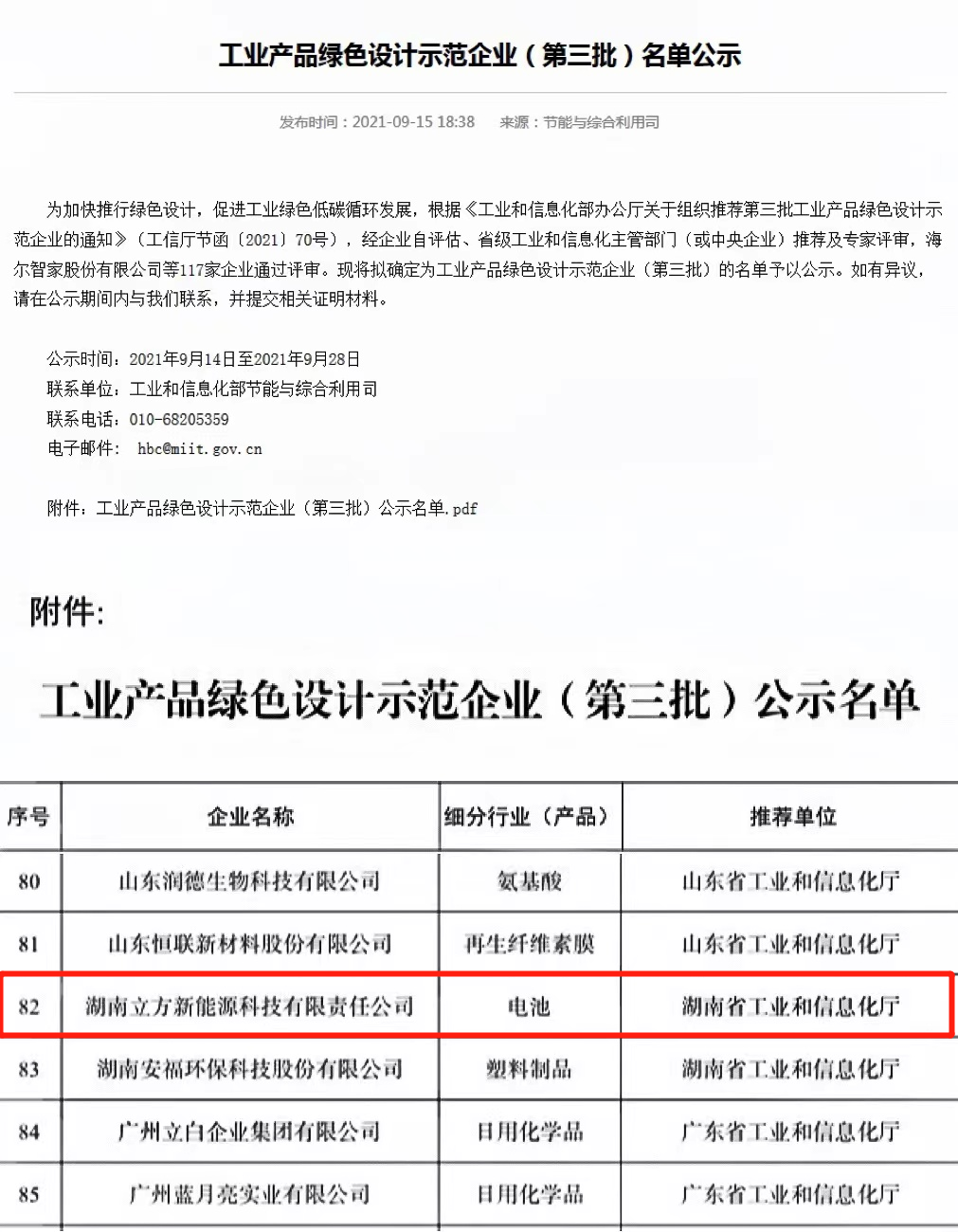 再獲殊榮！立方入選國家級工業(yè)產(chǎn)品綠色設(shè)計(jì)示范企業(yè) 
