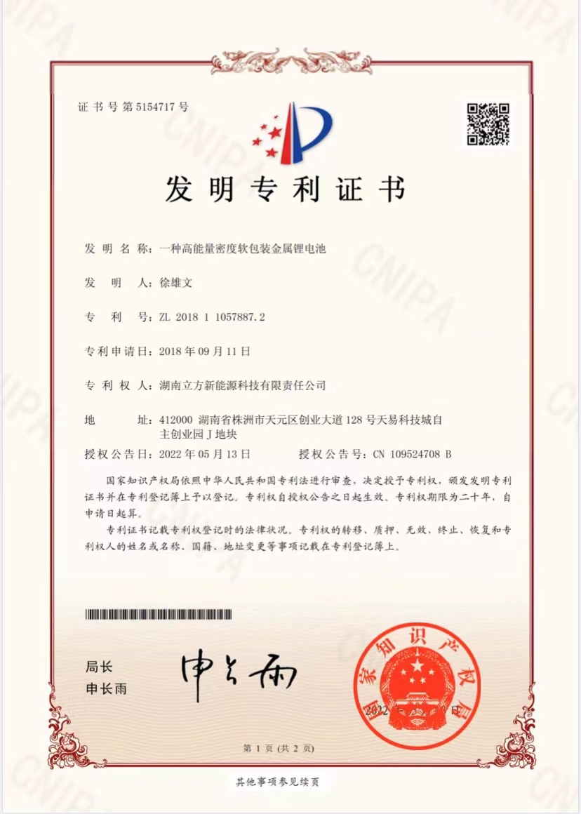 科技成就未來 專利鑄就“硬核”！發(fā)明專利再+2