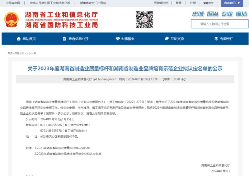 ?喜訊！立方新能源獲評“2023年湖南省制造業(yè)質(zhì)量標桿”