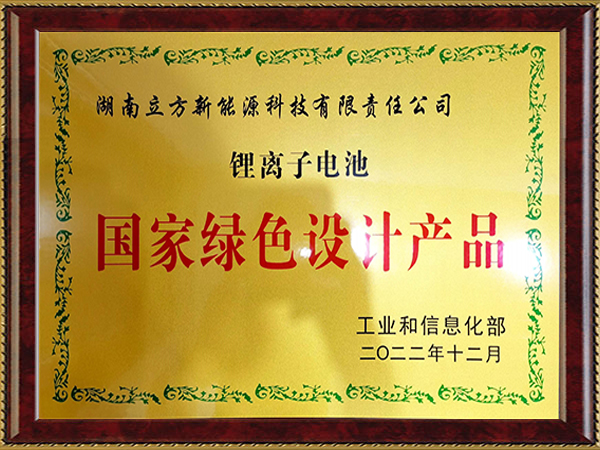國家綠色設計產(chǎn)品