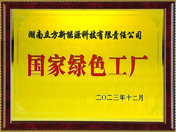 國家綠色工廠