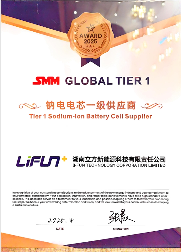 硬核突圍！立方新能源榮膺2025 SMM全球Tier1鈉電電芯一級供應商
