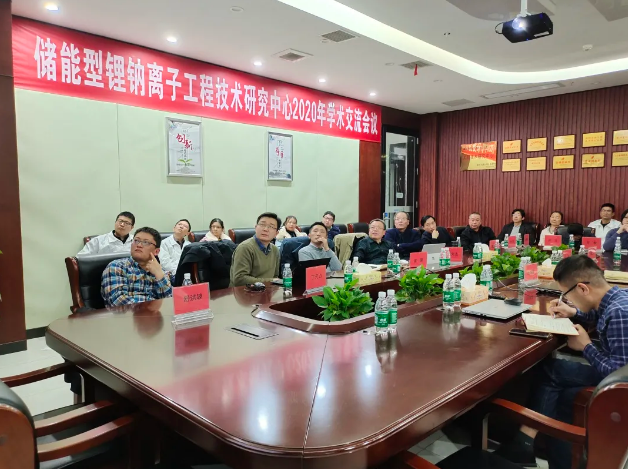 立方順利召開湖南省鋰/鈉離子電池工程技術(shù)研究中心2020年學(xué)術(shù)交流會(huì)議！